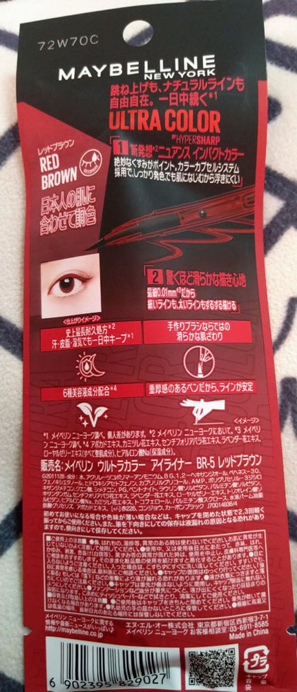 ウルトラカラー アイライナー/MAYBELLINE NEW YORK/リキッドアイライナーを使ったクチコミ(3枚目)