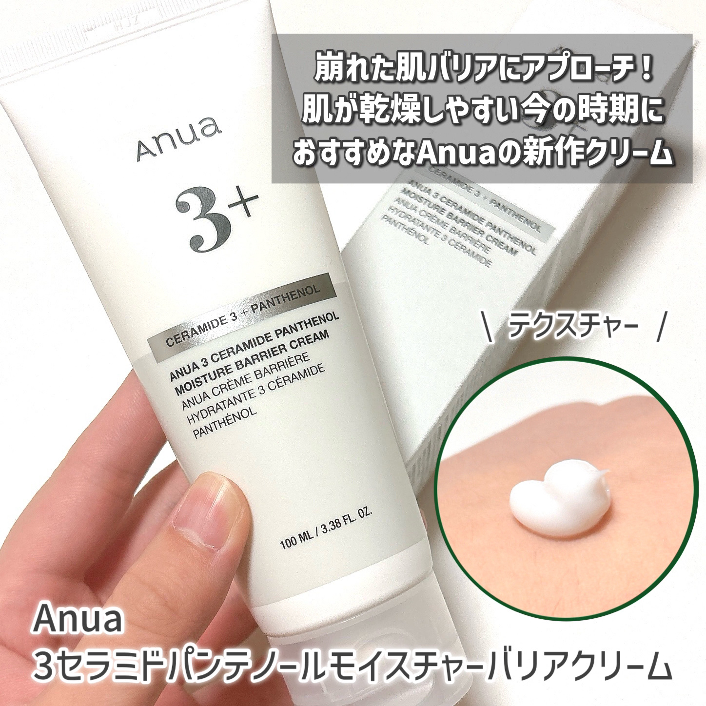 3セラミドパンテノールモイスチャーバリアクリーム/Anua/フェイスクリームを使ったクチコミ（2枚目）