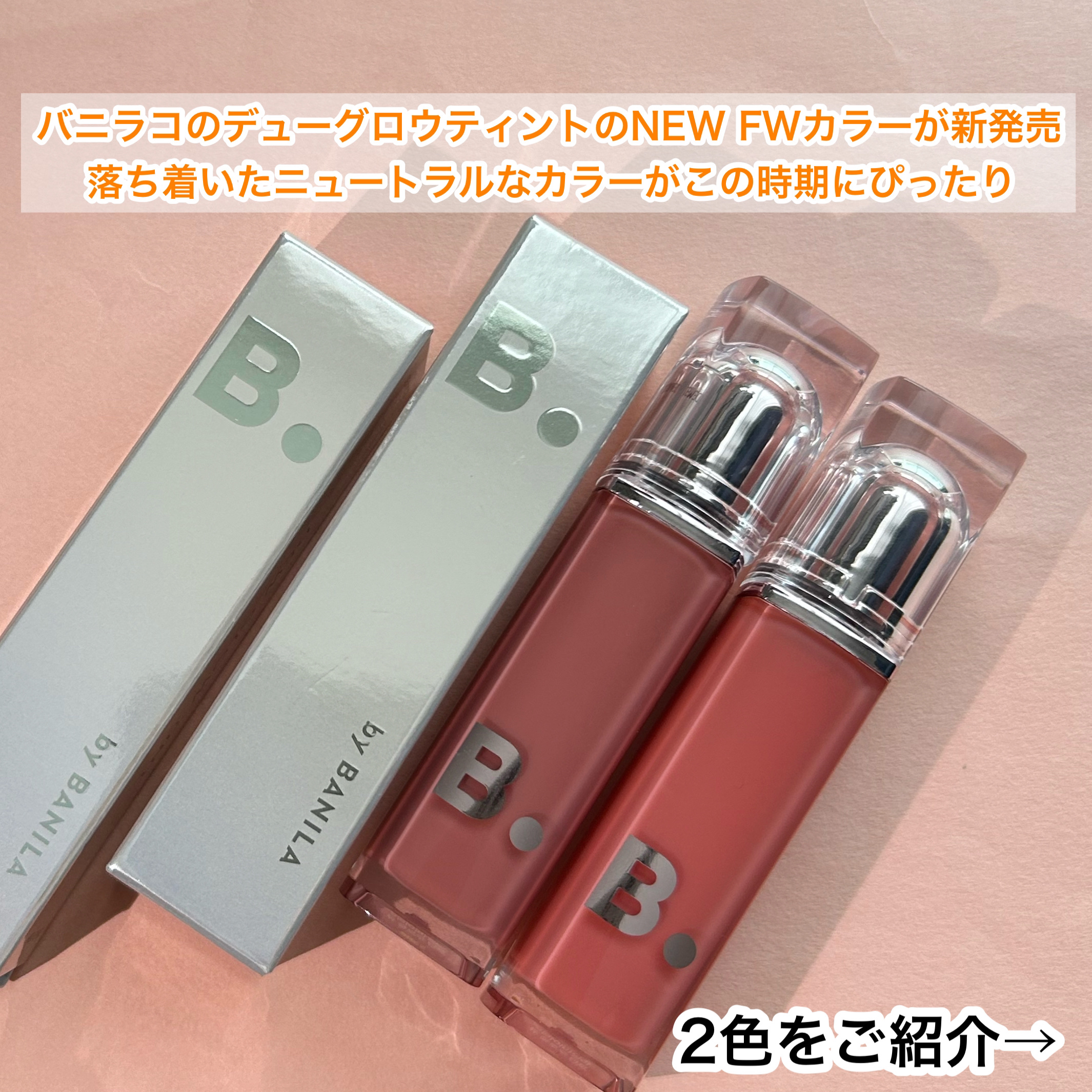 バニラコ デューグロウティント/BANILA CO/リップティントを使ったクチコミ（2枚目）