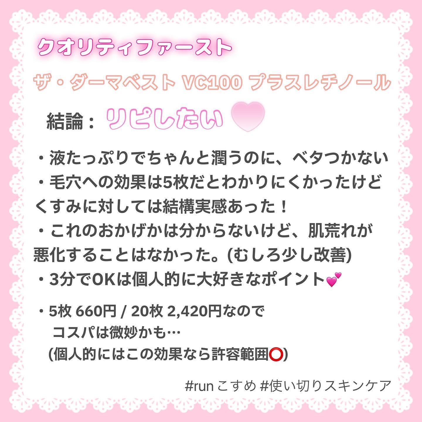 ザ・ダーマ ベストVC100プラスレチノール/クオリティファースト/シートマスク・パックを使ったクチコミ（2枚目）