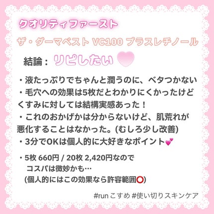 ザ・ダーマ ベストVC100プラスレチノール/クオリティファースト/シートマスク・パックを使ったクチコミ(2枚目)