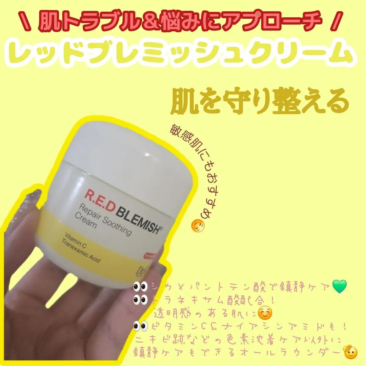 きい on LIPS 「Dr.G様よりいただきました✨レッドブレミッシュリペアスージン..」(1枚目)