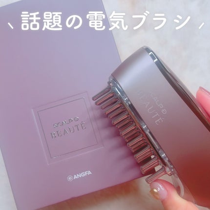 スカルプ電気ブラシ/アンファー(スカルプD)/美顔器・マッサージを使ったクチコミ(1枚目)