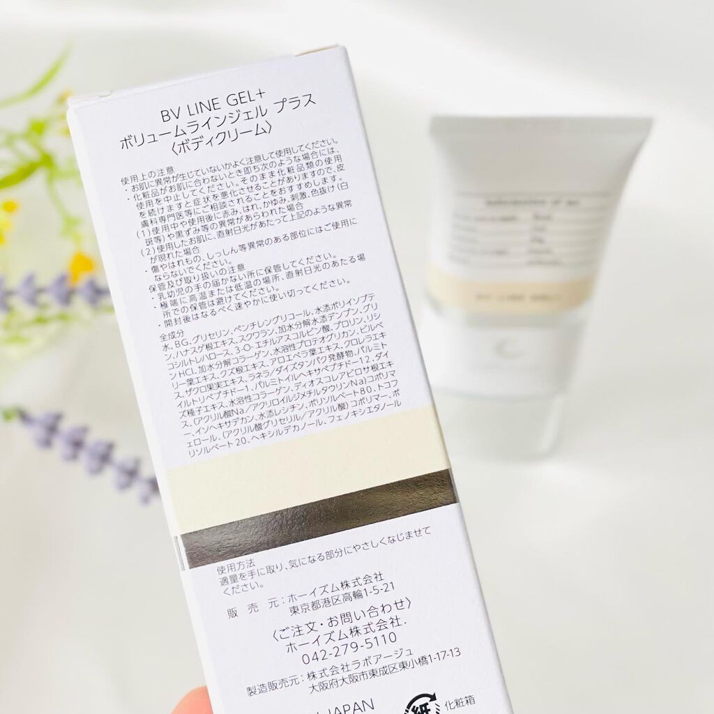 BV LINE GEL +/cellnote/その他スキンケアを使ったクチコミ(2枚目)