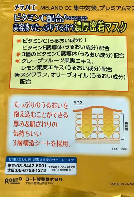 集中対策マスク/メラノCC/シートマスク・パックを使ったクチコミ(3枚目)