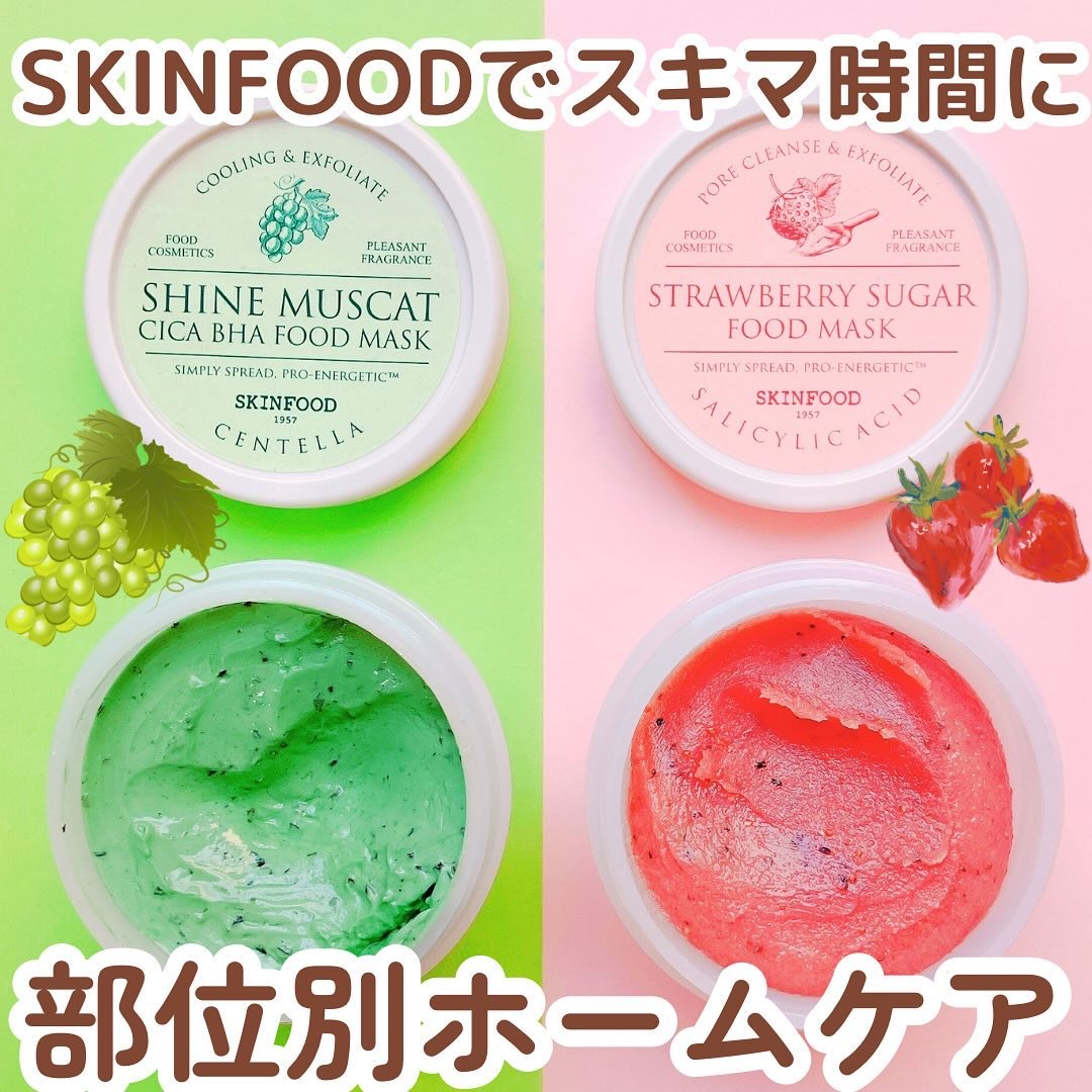 シャインマスカットシカフードマスク/SKINFOOD/洗い流すパック・マスクを使ったクチコミ（1枚目）