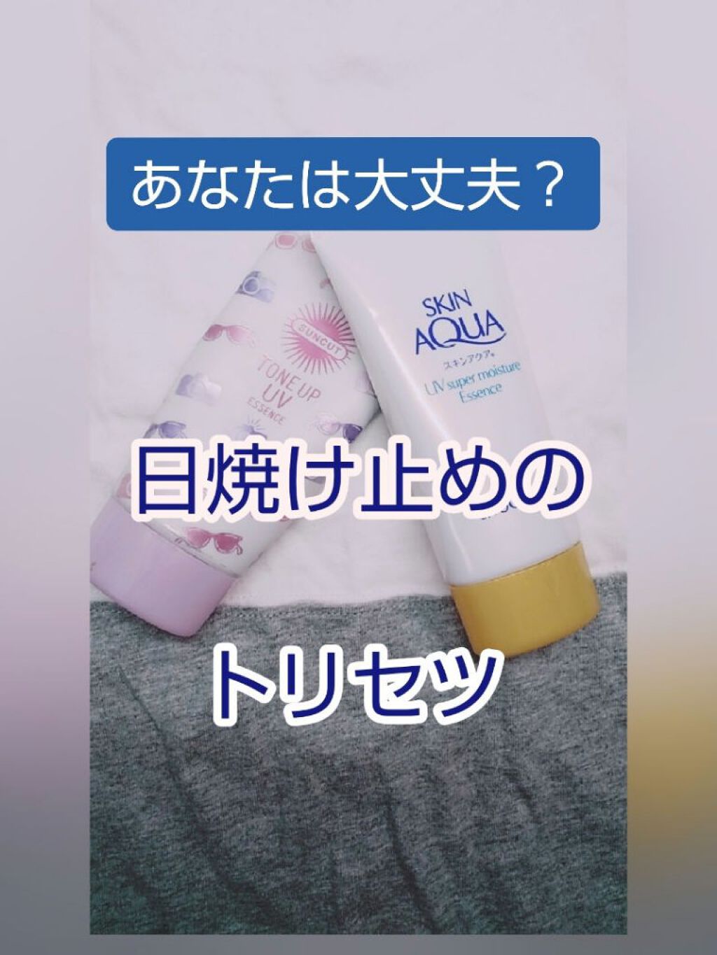 スキンアクア スーパーモイスチャージェル/スキンアクア/日焼け止めジェルを使ったクチコミ（1枚目）