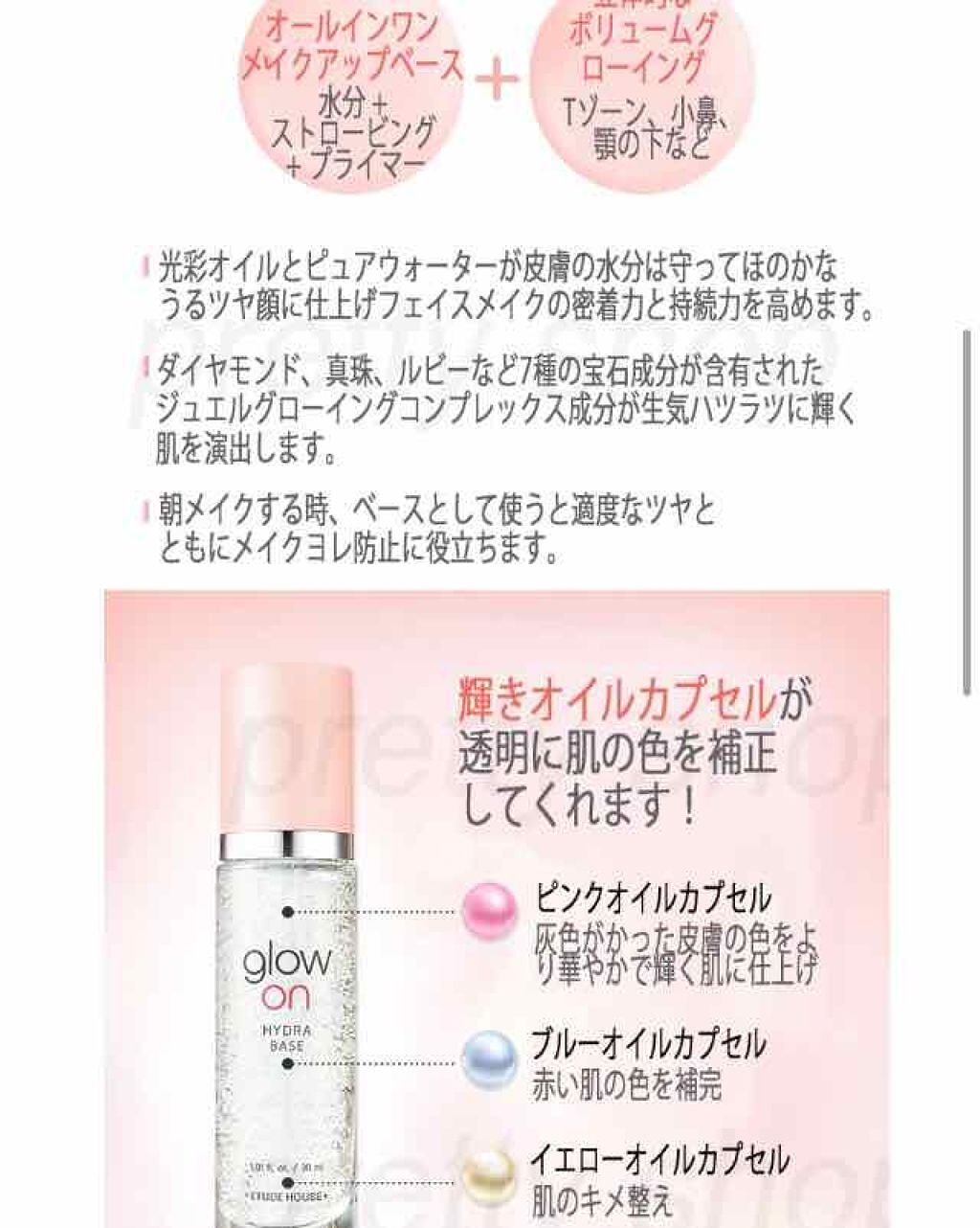 グロウオンハイドラベース/ETUDE/化粧下地を使ったクチコミ(3枚目)