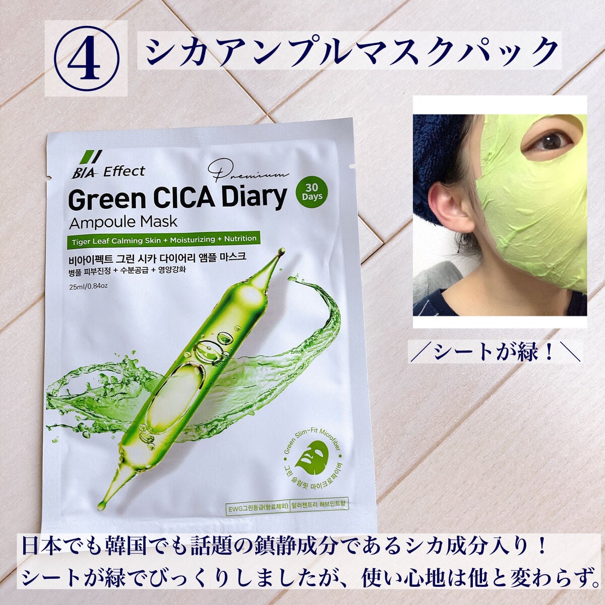 シカ配合 アンプルマスク/BIA Effect/シートマスク・パックを使ったクチコミ(5枚目)