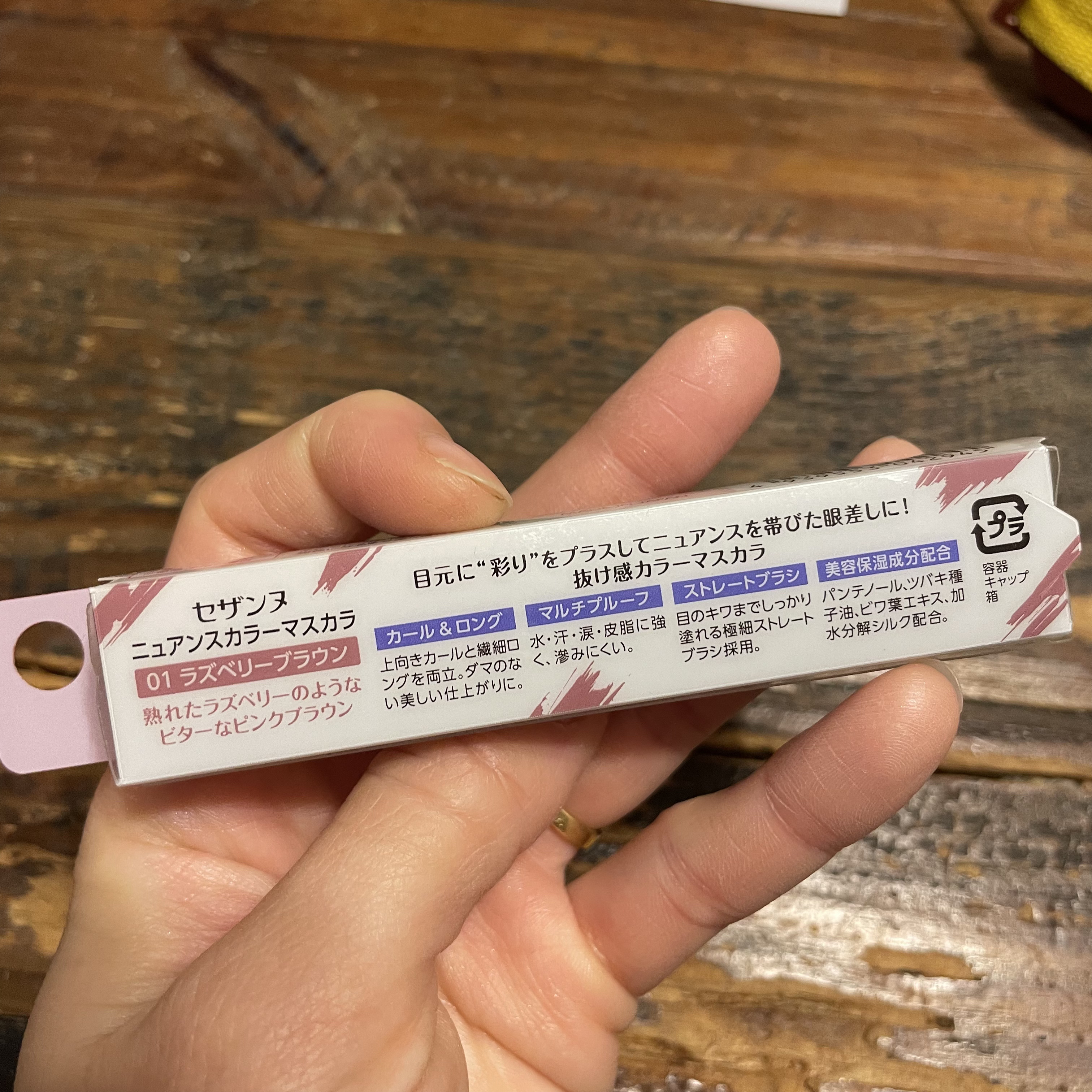 ニュアンスカラーマスカラ/CEZANNE/マスカラを使ったクチコミ（2枚目）