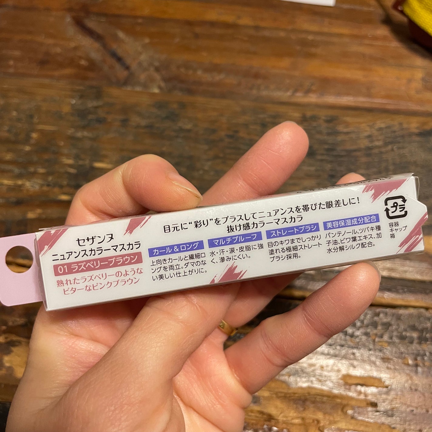 ニュアンスカラーマスカラ/CEZANNE/マスカラを使ったクチコミ(2枚目)