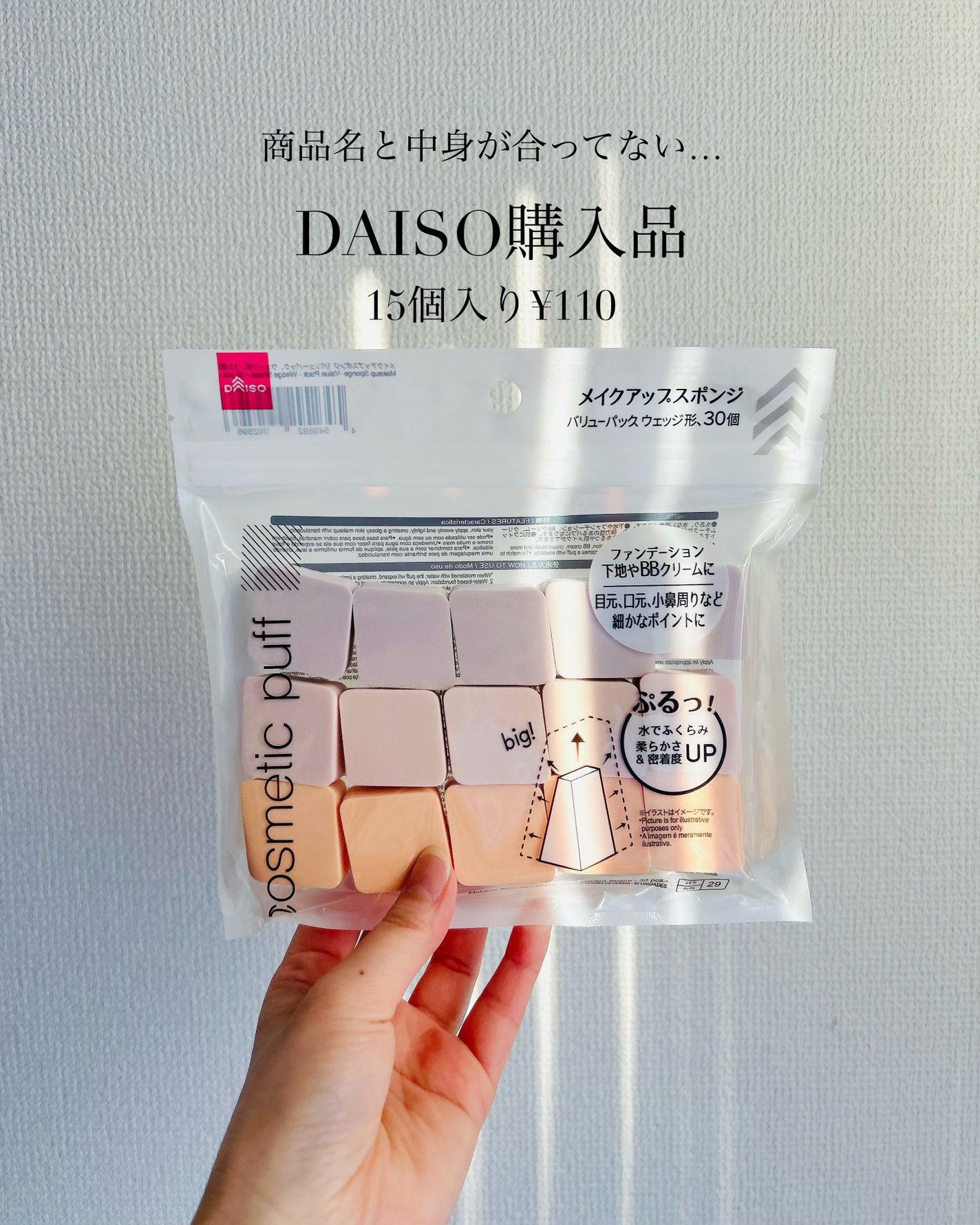 メイクアップスポンジ(15個、ダイヤモンド形)/DAISO/パフ・スポンジを使ったクチコミ(2枚目)