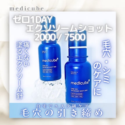 ゼロ1DAYエクソソームショット7500/MEDICUBE/美容液を使ったクチコミ(1枚目)