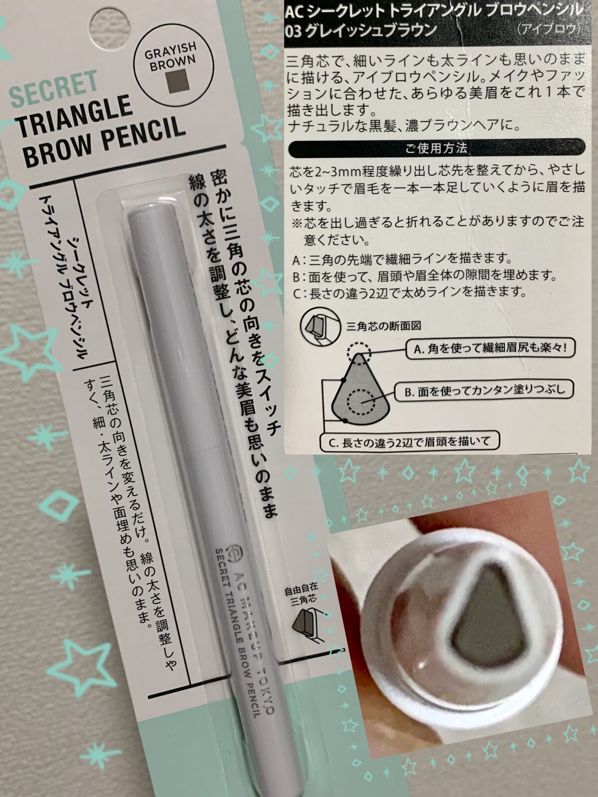 AC シークレット トライアングル ブロウペンシル 03 グレイッシュブラウン/AC MAKEUP/アイブロウペンシルを使ったクチコミ（1枚目）