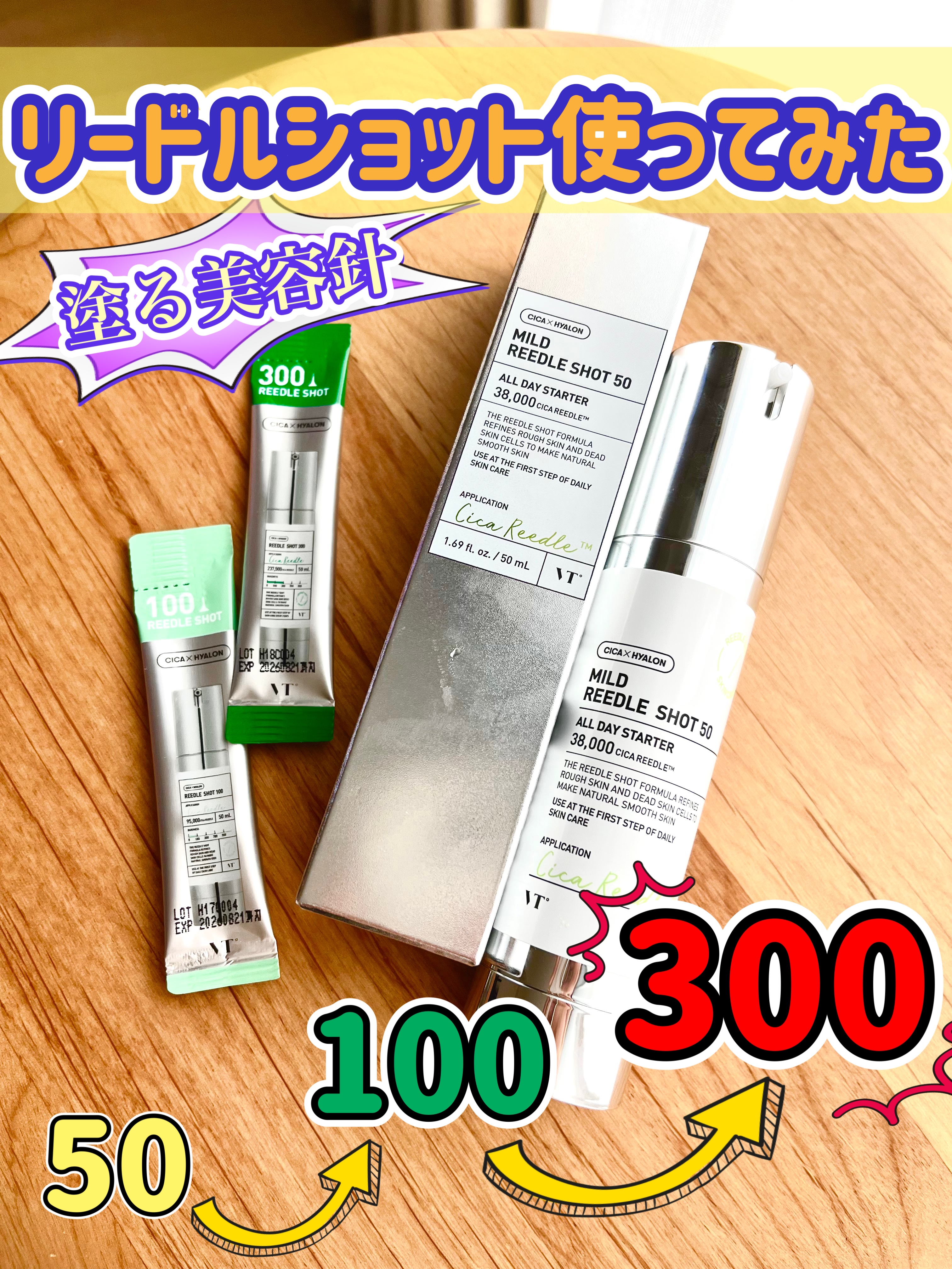 リードルショット100/VT/美容液を使ったクチコミ（1枚目）