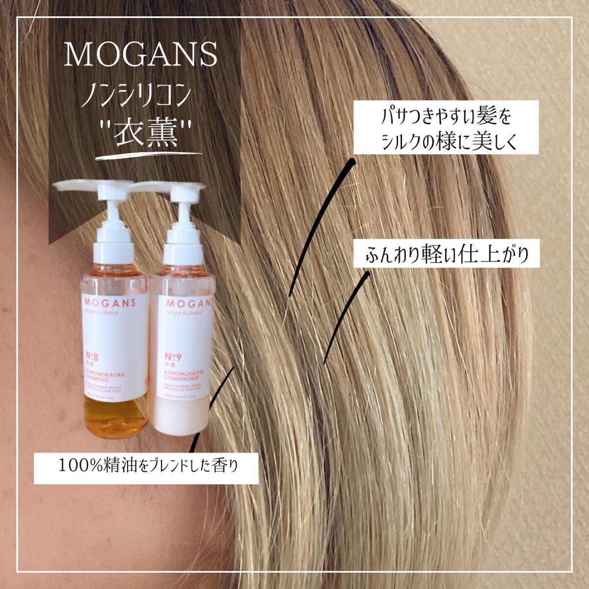 ノンシリコン アミノ酸 シャンプー/コンディショナー 衣薫(ころもかおる)/MOGANS/市販シャンプーを使ったクチコミ(4枚目)