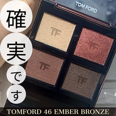 アイ カラー クォード/TOM FORD BEAUTY/アイシャドウパレットを使ったクチコミ（1枚目）