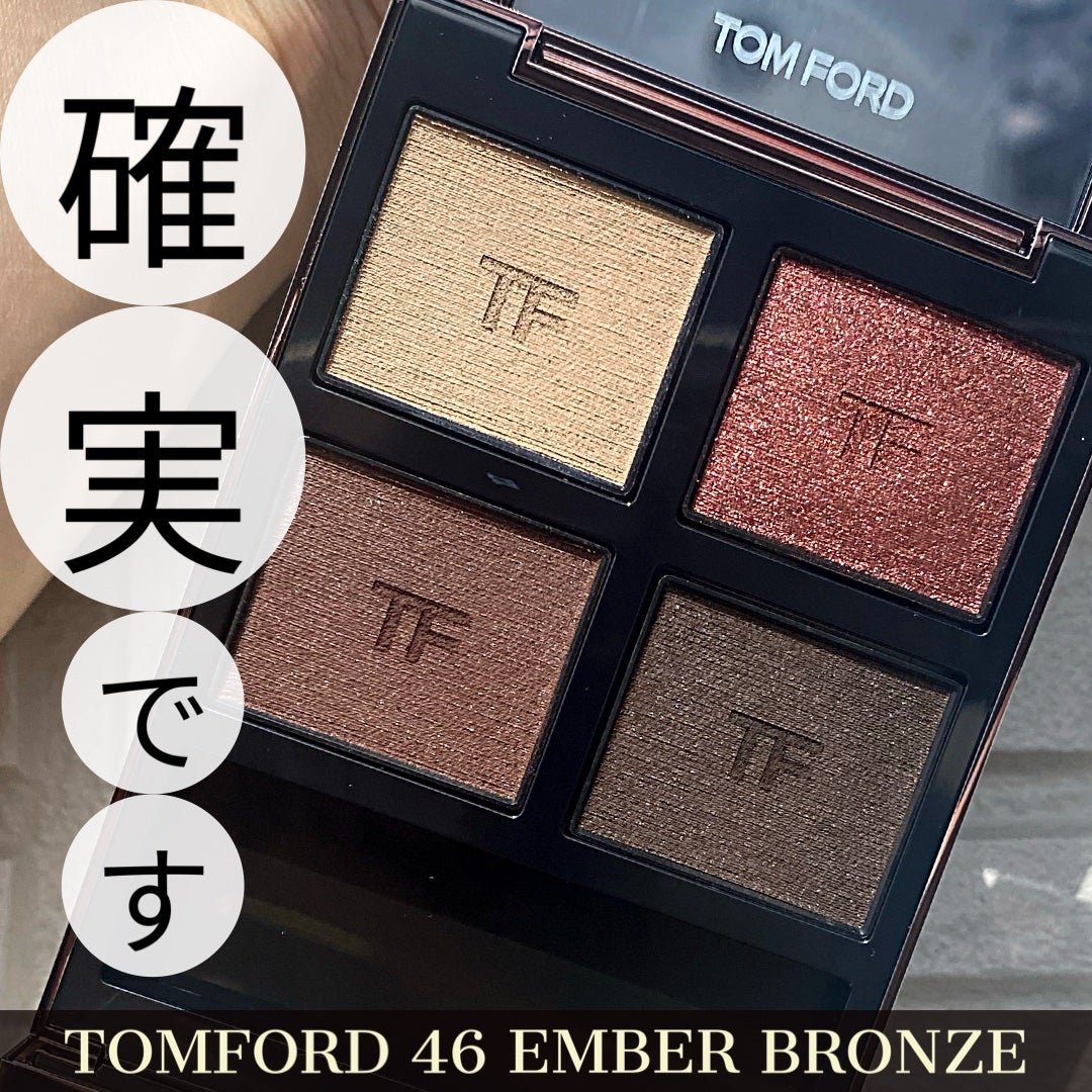 アイ カラー クォード｜TOM FORD BEAUTYの口コミ - 2024年2月16