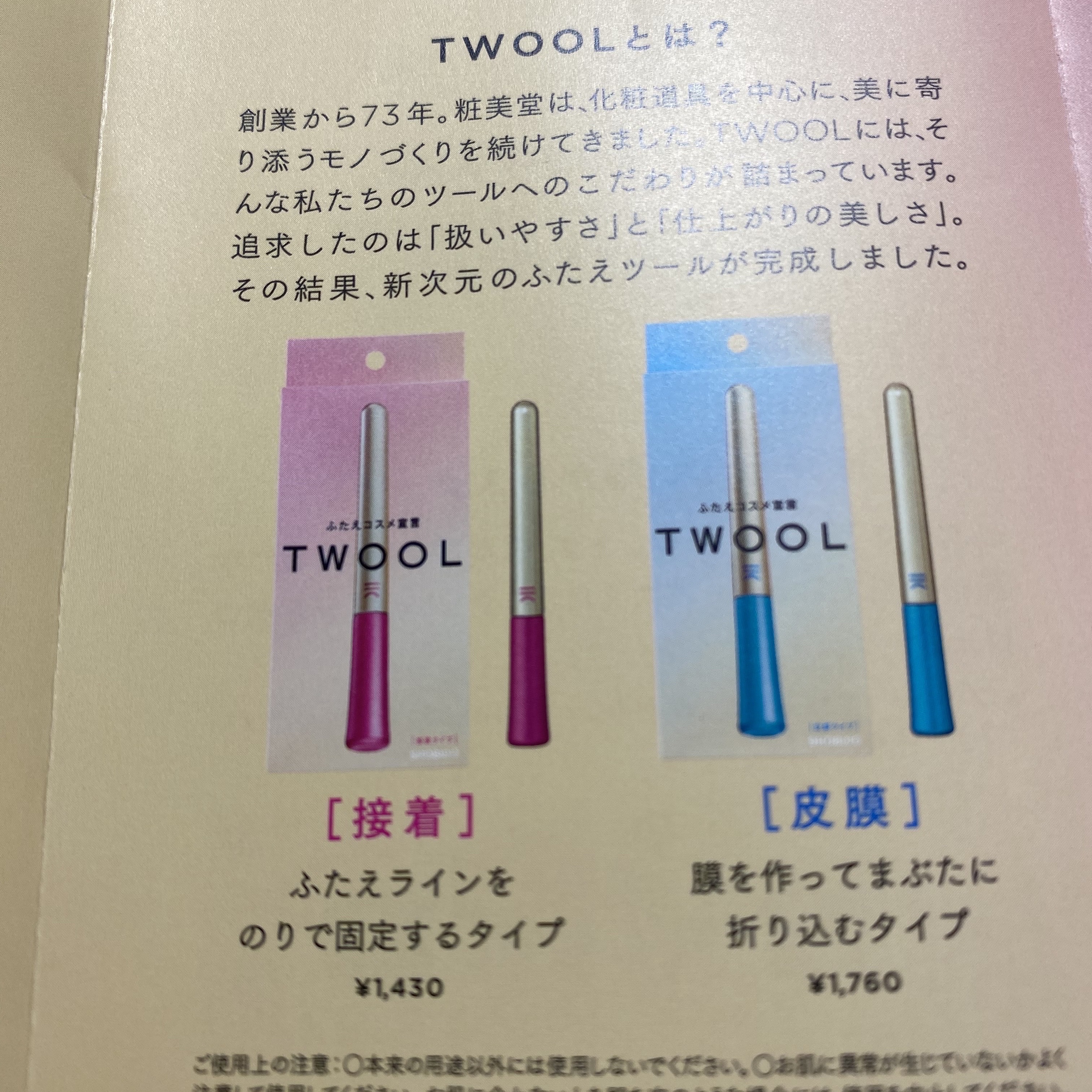 TWOOL ダブルアイリッドグルー/SHOBIDO/二重まぶた用アイテムを使ったクチコミ（2枚目）