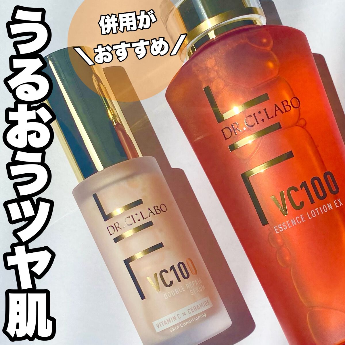 VC100ダブルリペアセラム/ドクターシーラボⓇ/美容液を使ったクチコミ（1枚目）