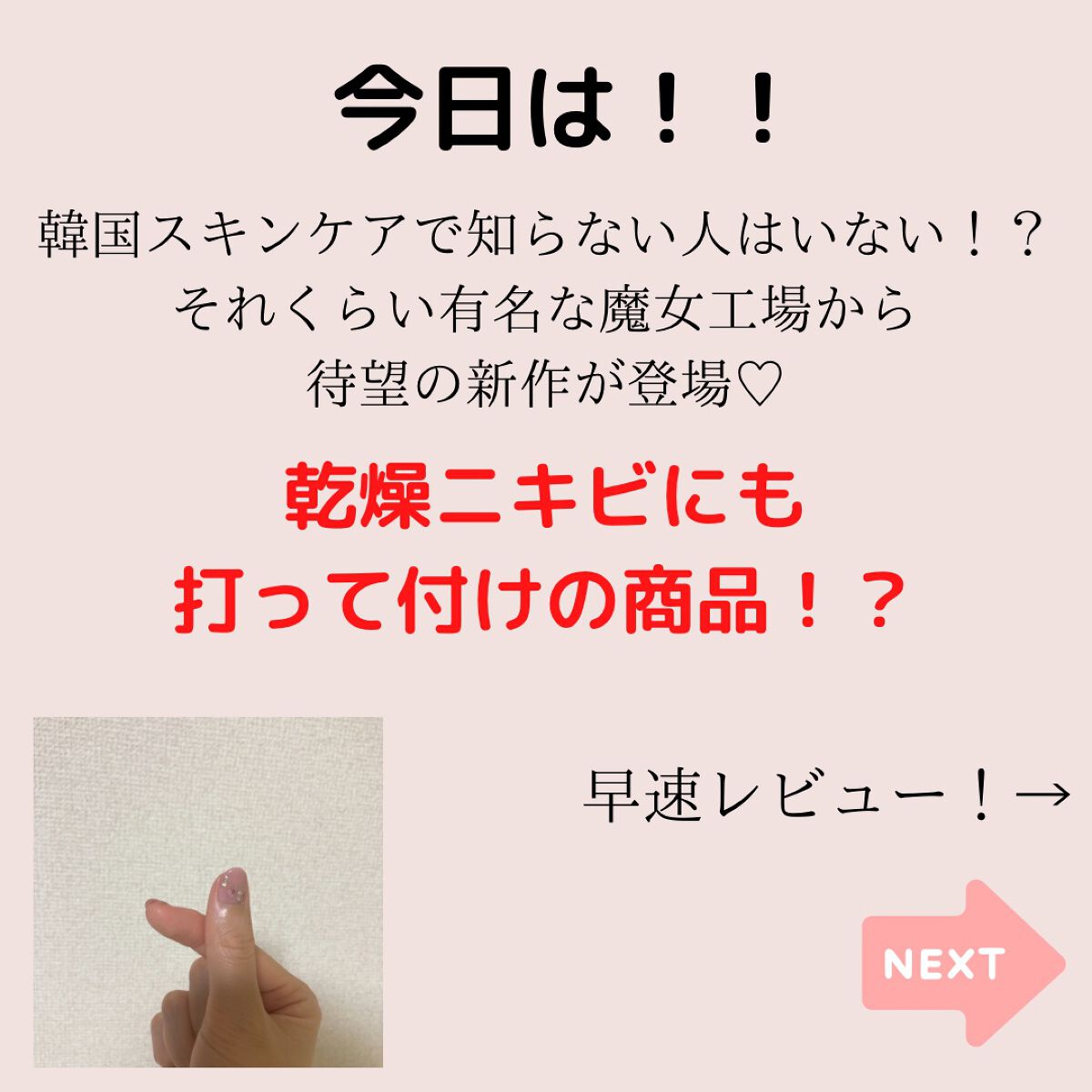 パンテトイン エッセンス トナー/manyo/化粧水を使ったクチコミ（2枚目）