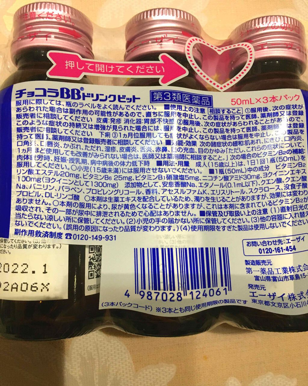 チョコラBBドリンクビット（医薬品）/チョコラBB/その他を使ったクチコミ（2枚目）