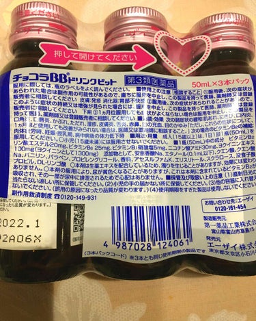 チョコラBBドリンクビット（医薬品）/チョコラBB/ドリンクを使ったクチコミ（2枚目）