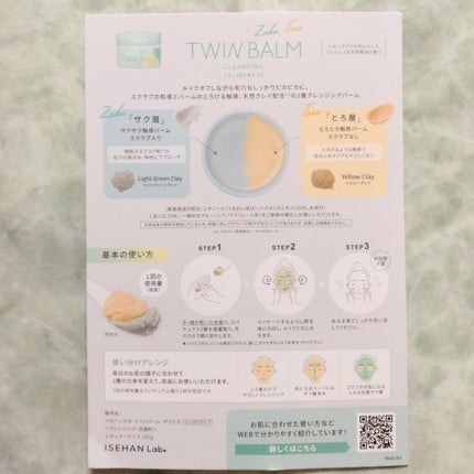 ツインバーム ザクとろ/ISEHAN Lab./クレンジングバームを使ったクチコミ(7枚目)