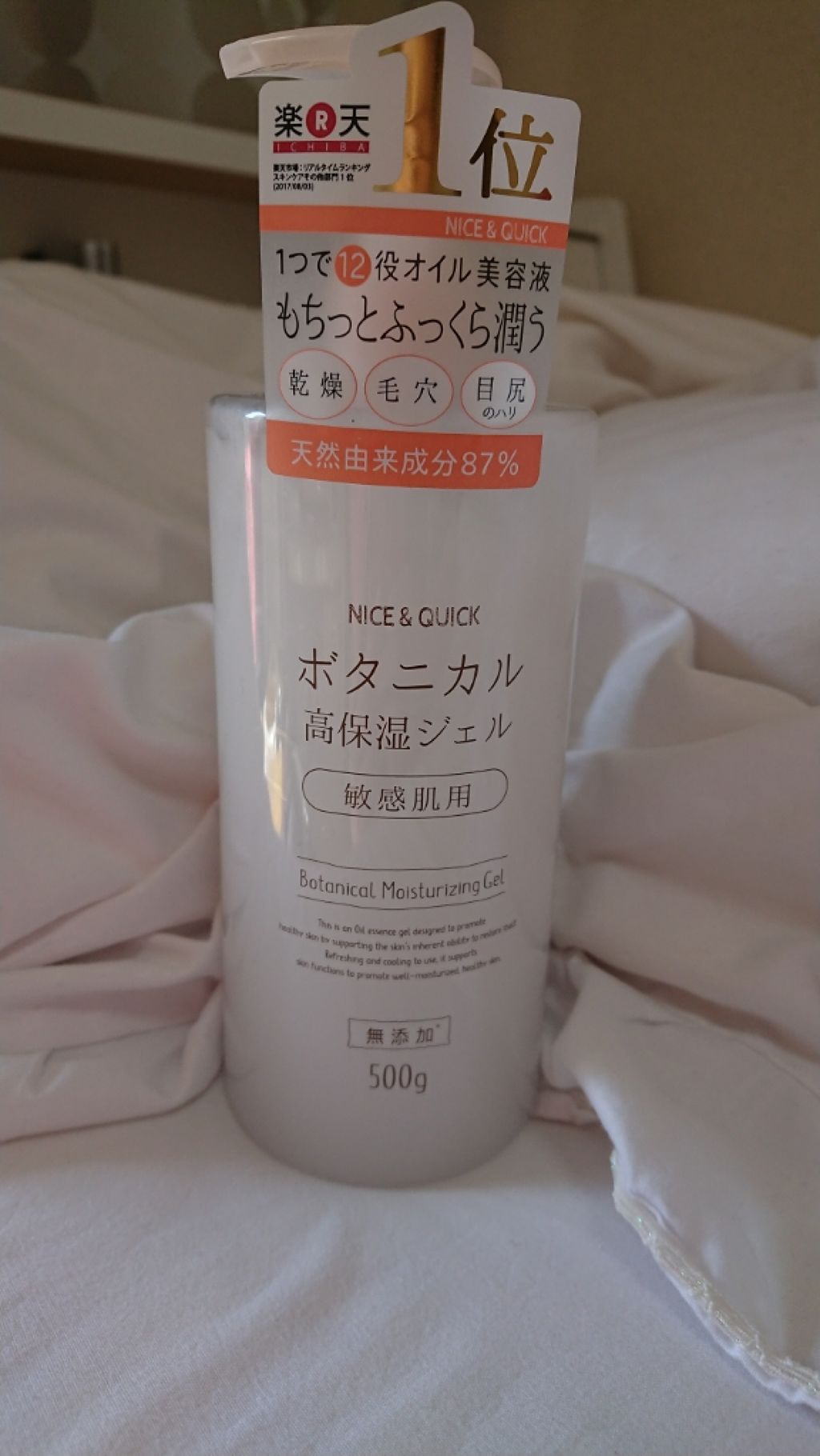 ボタニカル高保湿化粧水/NICE & QUICK/化粧水を使ったクチコミ(1枚目)