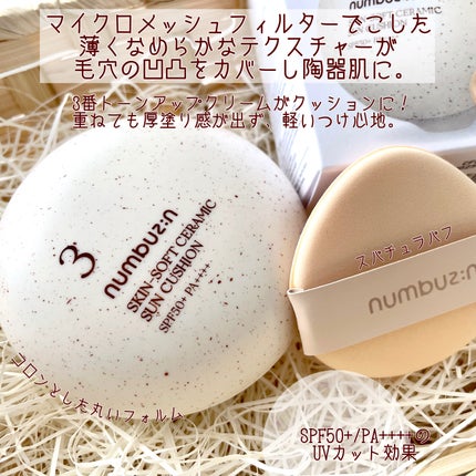 3番 ノーファンデ陶器肌トーンアップクッション/numbuzin/クッションファンデーションを使ったクチコミ(2枚目)