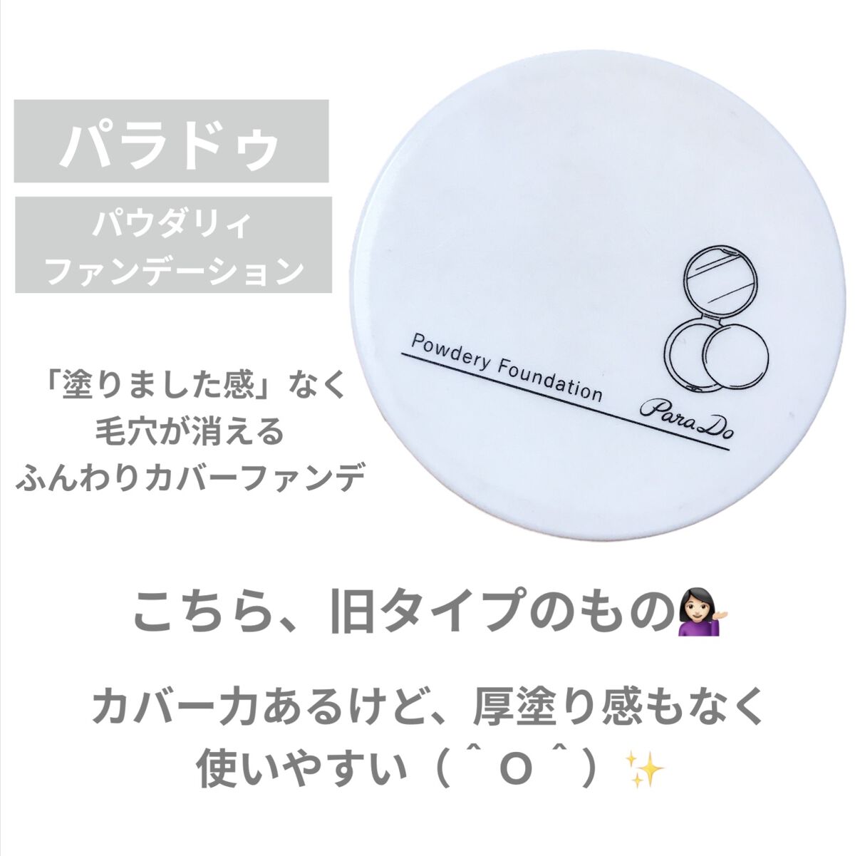 パウダリィファンデーション ex OC20/パラドゥ/パウダーファンデーションを使ったクチコミ（2枚目）