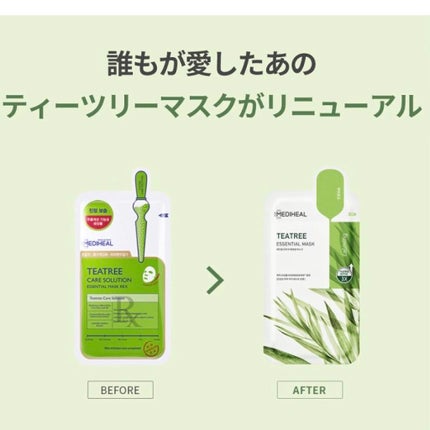 ティーツリーケア ソリューション エッセンシャルマスクEX/MEDIHEAL/シートマスク・パックを使ったクチコミ(2枚目)