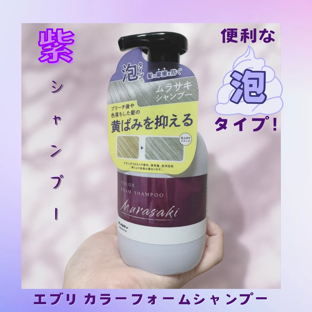 エブリカラーフォームシャンプー/アンナドンナ/市販シャンプーを使ったクチコミ(1枚目)