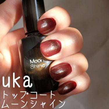 uka トップコート ムーンシャインのクチコミ「uka
トップコート ムーンシャイン

誕生日プレゼントで頂きました💅❤️

画像1枚目はボル.....」（1枚目）