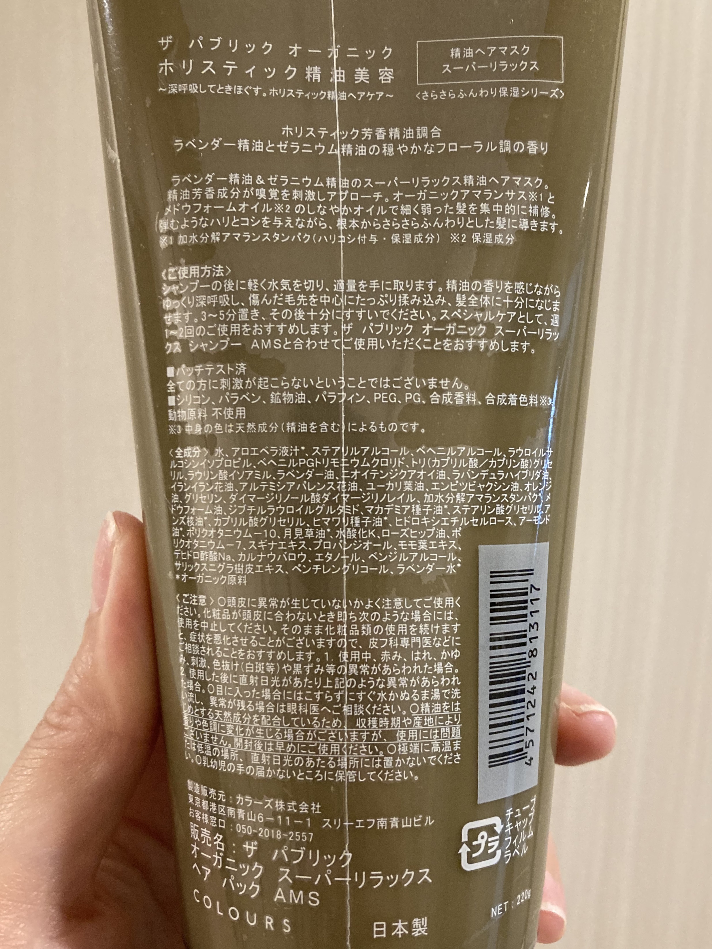 スーパーリラックス 精油ヘア パック/THE PUBLIC ORGANIC/ヘアマスク・ヘアパックを使ったクチコミ（3枚目）