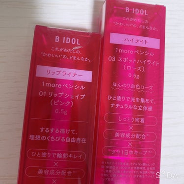 1moreペンシル リップシェイプ 01 ピンク/b idol/リップライナーを使ったクチコミ（2枚目）