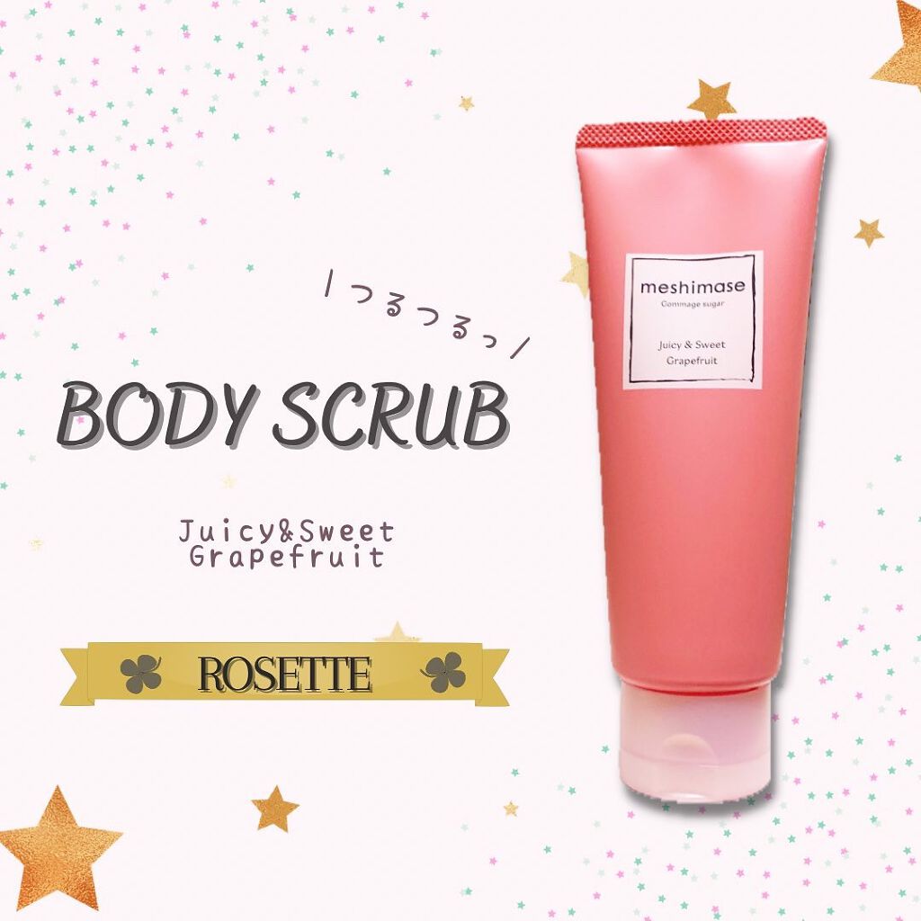 ゴマージュシュガー/meshimase/ボディスクラブを使ったクチコミ（1枚目）