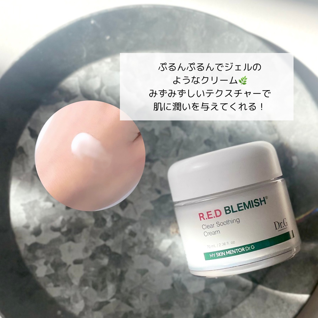 レッドブレミッシュ クリアスージングクリーム/Dr.G/フェイスクリームを使ったクチコミ（3枚目）