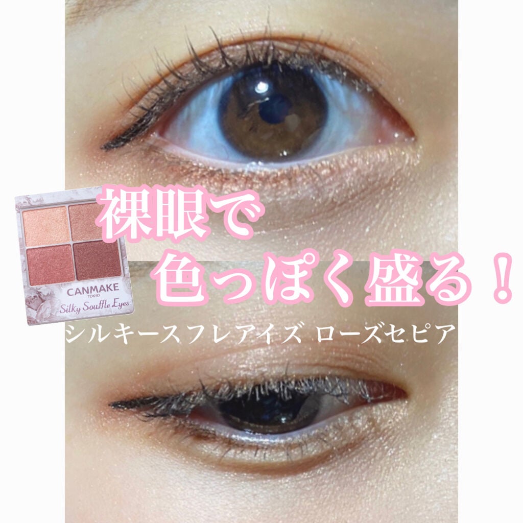 シルキースフレアイズ/キャンメイク/アイシャドウパレットを使ったクチコミ(1枚目)