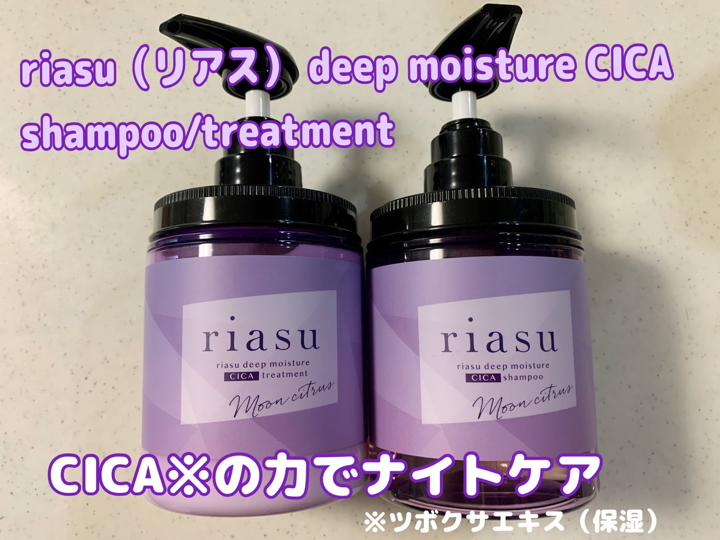 リアス ディープ モイスチャー シカ シャンプー/トリートメント/riasu/市販シャンプーを使ったクチコミ(1枚目)