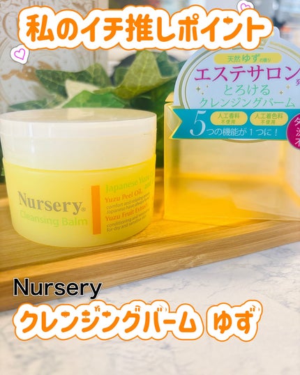 売上実績NO.1 試してみた】クレンジングバーム<ゆず> Nursery(ナーセリー)の クレンジング・メイク落とし