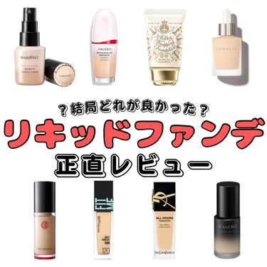 オールアワーズ リキッド/YVES SAINT LAURENT BEAUTE/リキッドファンデーションを使ったクチコミ（1枚目）