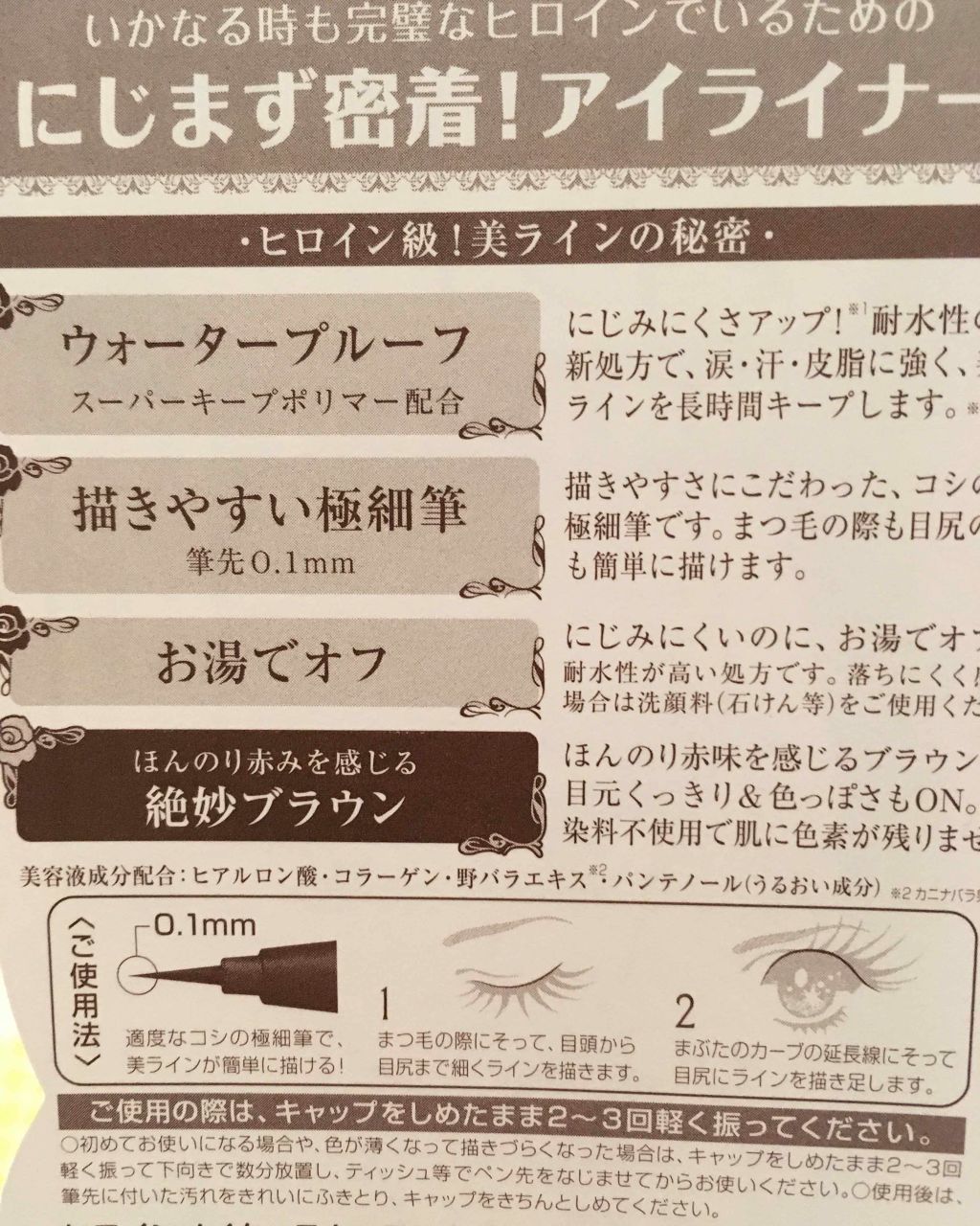 スムースリキッドアイライナー スーパーキープ/ヒロインメイク/リキッドアイライナーを使ったクチコミ（3枚目）