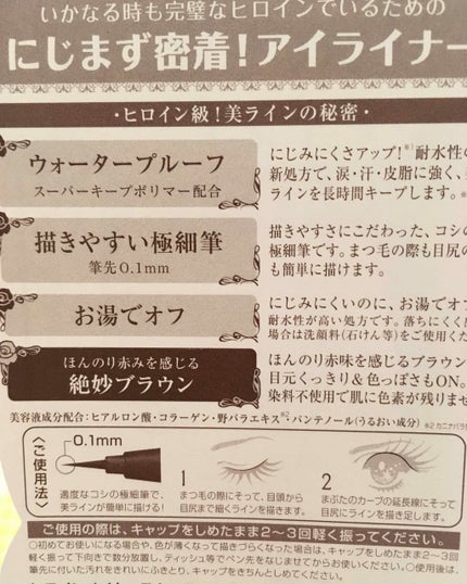 スムースリキッドアイライナー スーパーキープ/ヒロインメイク/リキッドアイライナーを使ったクチコミ(3枚目)