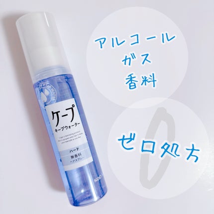 ケープ キープウォーター ハード <無香料>/ケープ/ヘアスプレーを使ったクチコミ(1枚目)