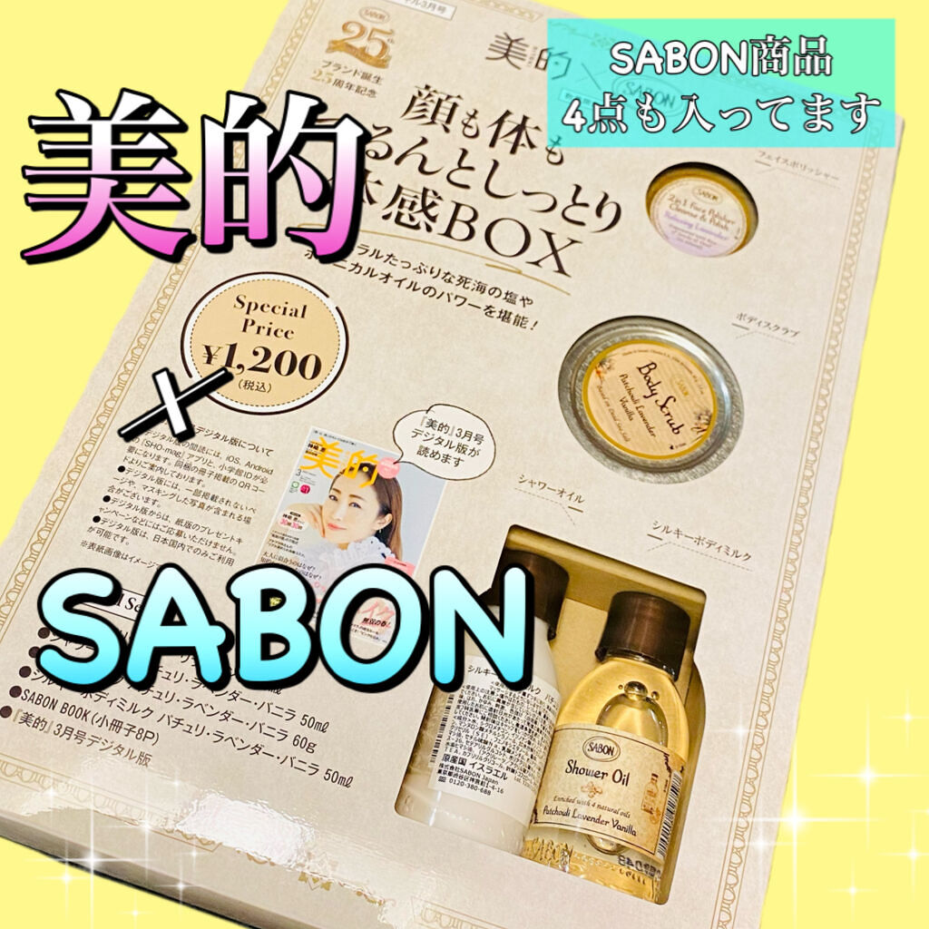 ボディスクラブ/SABON/ボディスクラブを使ったクチコミ（1枚目）