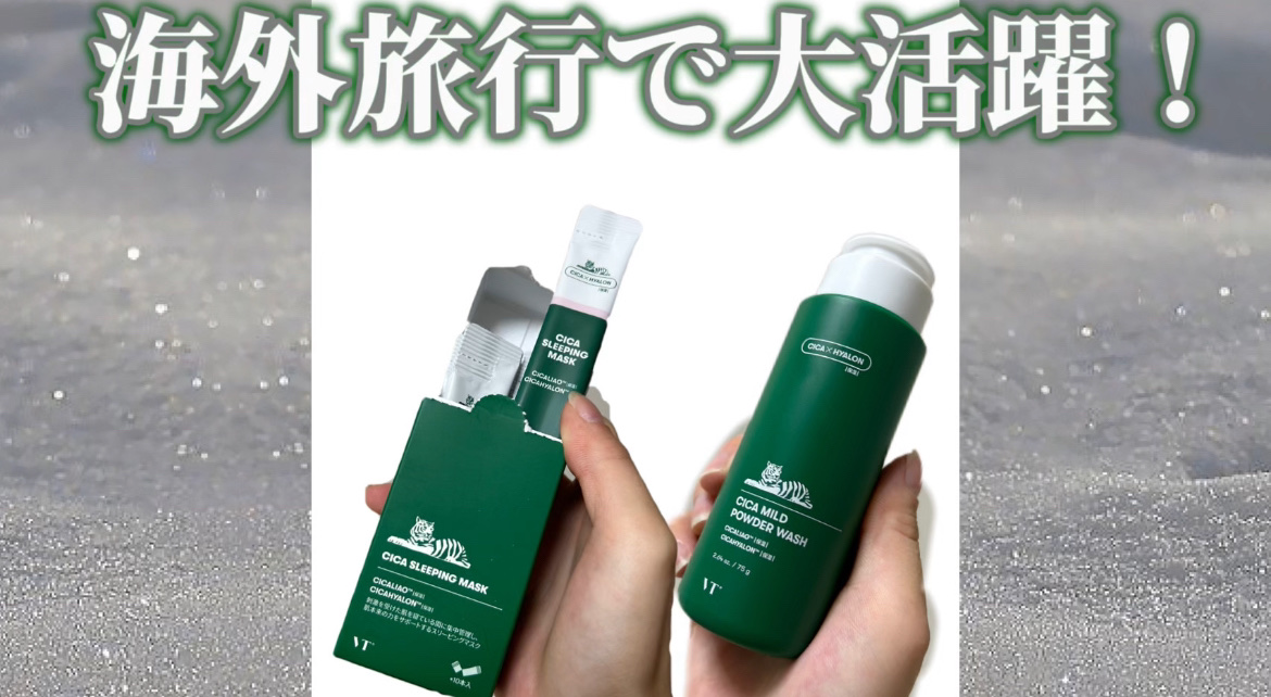 CICA スリーピングマスク/VT/シートマスク・パックを使ったクチコミ（1枚目）