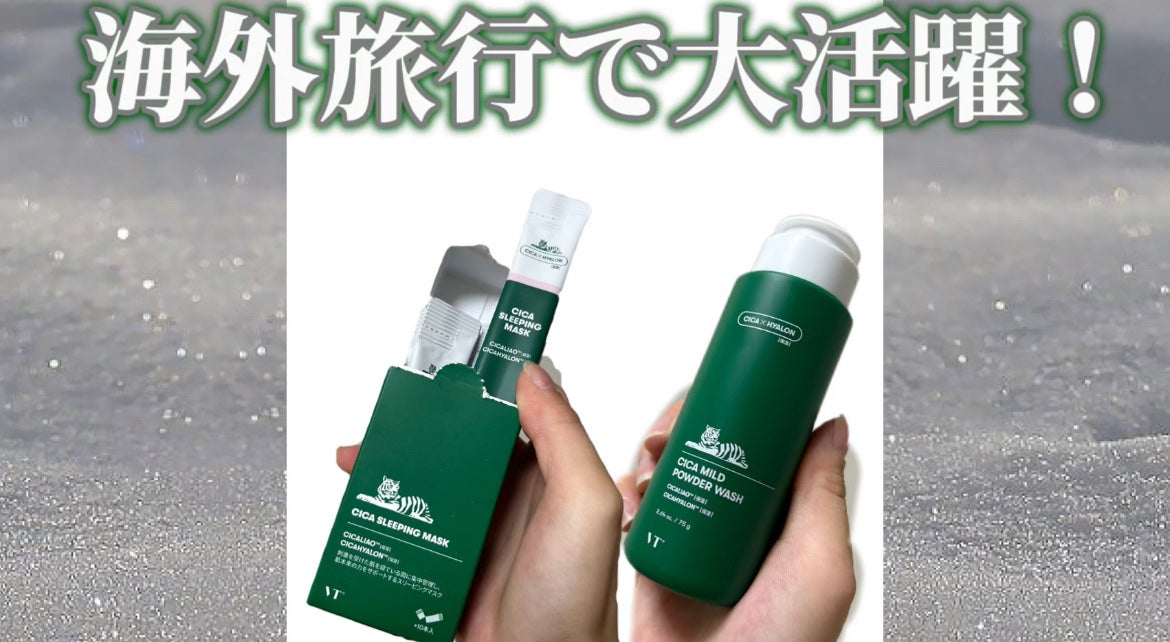 CICA スリーピングマスク/VT/シートマスク・パックを使ったクチコミ(1枚目)