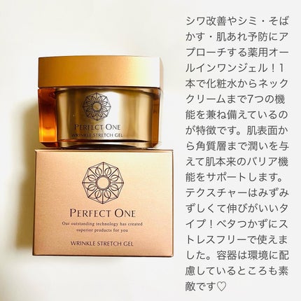 パーフェクトワン 薬用リンクルストレッチジェル/パーフェクトワン/オールインワン化粧品を使ったクチコミ(2枚目)
