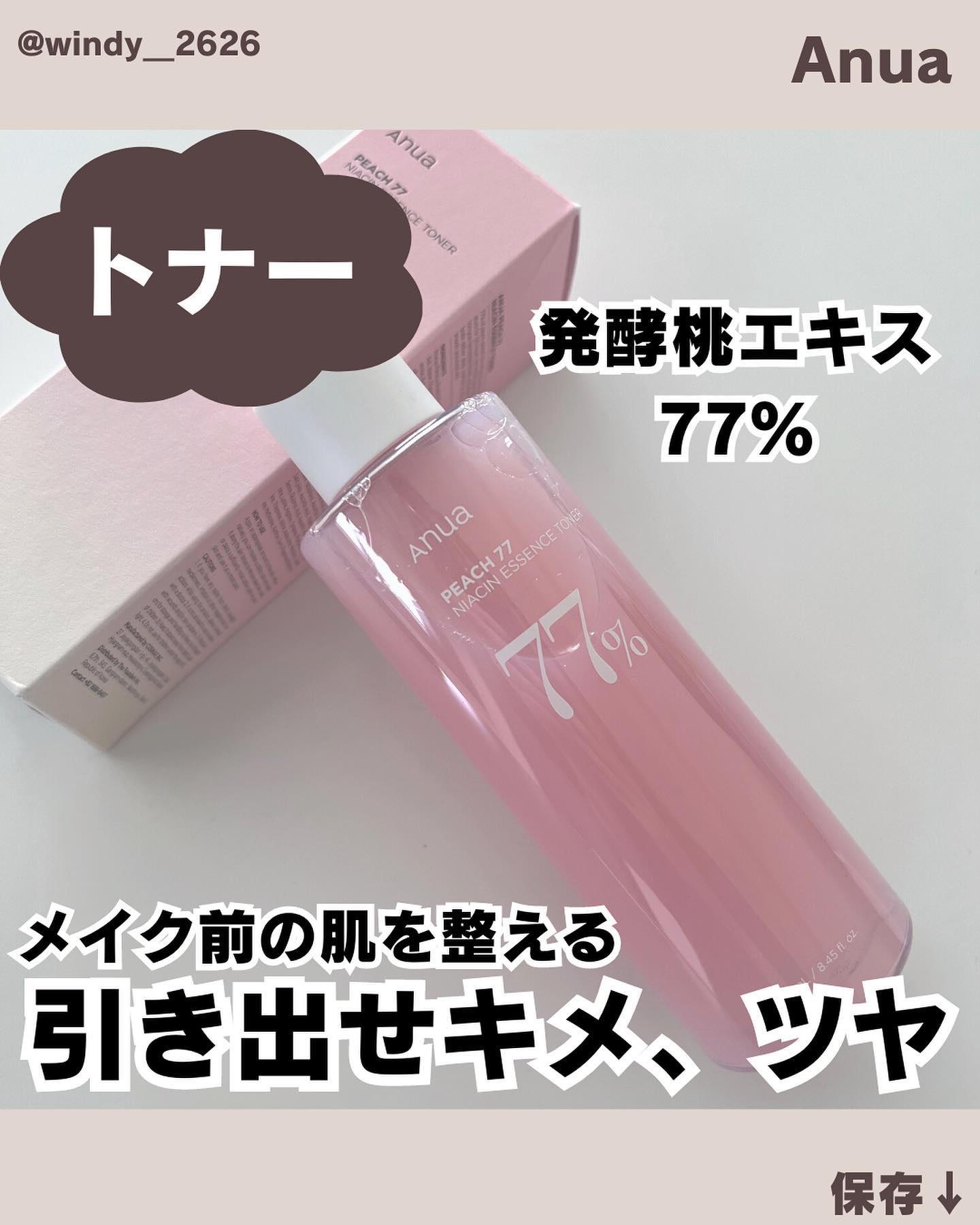 桃77％ナイアシンエッセンストナー 250ml/Anua/化粧水を使ったクチコミ（1枚目）